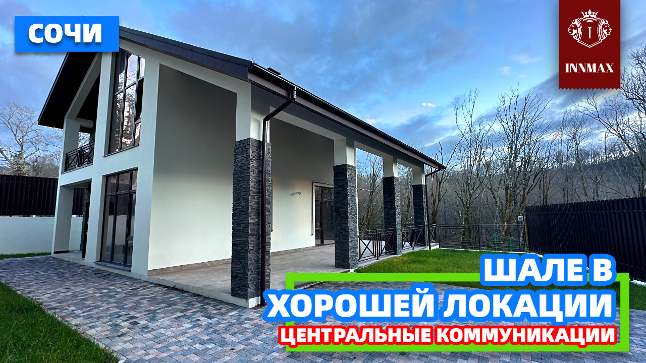 ДОМ В СОЧИ. №К-009 #домвсочи #купитьдомвсочи #квартиравсочи смотреть онлайн