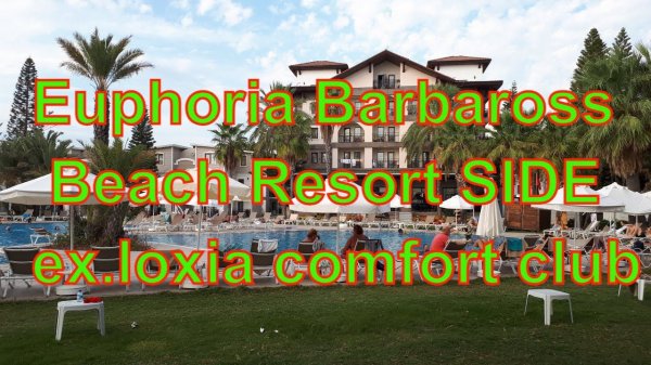 Пляж и ОБЗОР отеля Selectum Colours Resort Side ex. LOXIA COMFORT CLUB SIDE 5* ALL INCLUSIVE