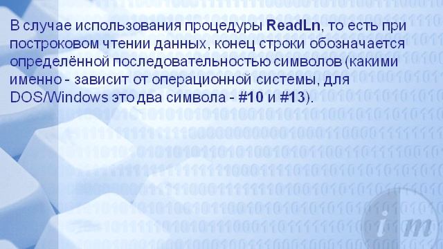 0002 Процедуры Read и ReadLn