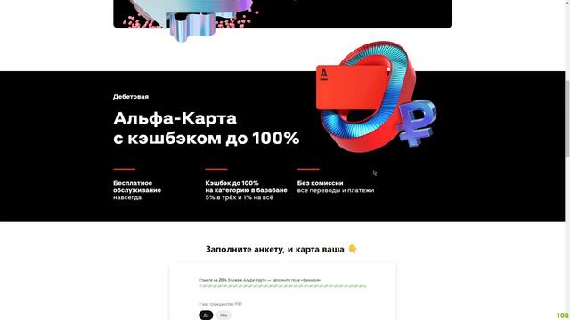 Альфа-Банк заплатит всем, кто закажет любую карту по ссылке. Карту привезут бесплатно — куда удобно смотреть онлайн