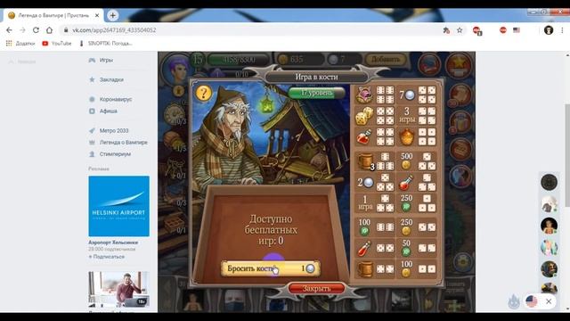 Игра Легенда о вампире игра в кости смотреть онлайн