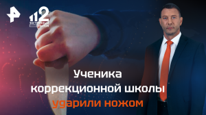 Ученика коррекционной школы-интерната ударили ножом в ТЦ Чехова