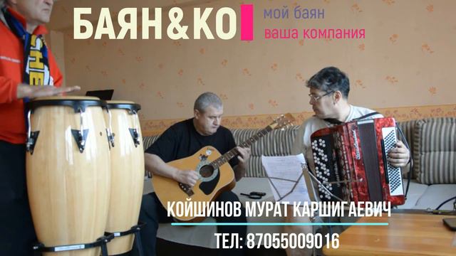 Баян&Ко смотреть онлайн