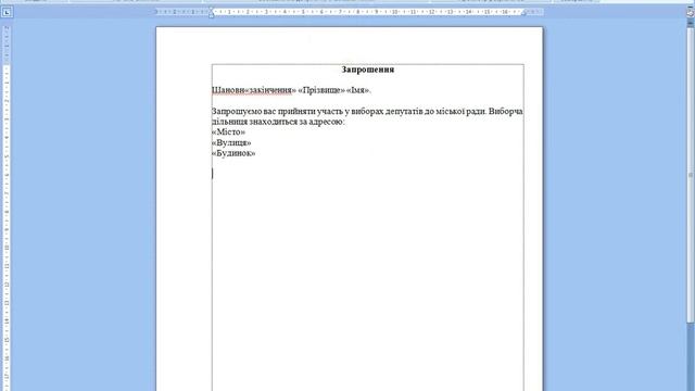 Злиття документів у MS Word смотреть онлайн