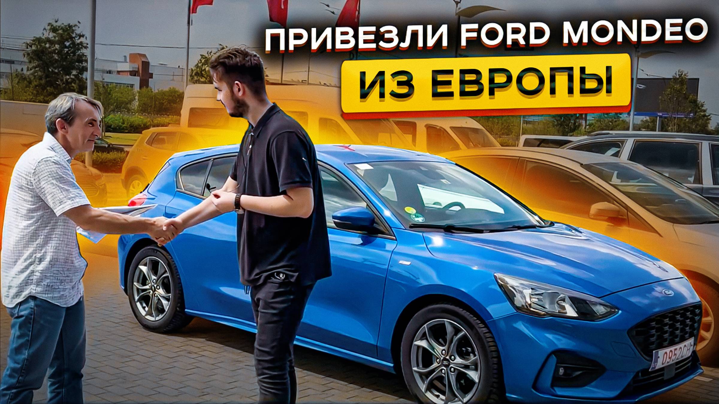 Привезли Ford Focus из Европы в 2024🔥🔥Сколько стоил, Санкции, Обман Россиян 😱 Подробный ОБЗОР! смотреть онлайн