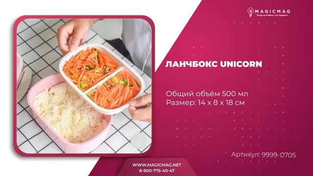 ЛАНЧБОКС UNICORN смотреть онлайн
