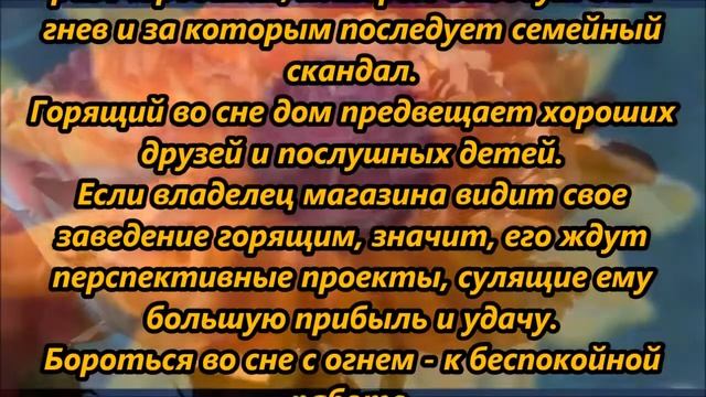 К чему снится огонь смотреть онлайн
