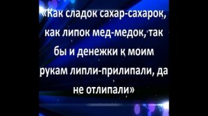 Заговор обряд для того чтобы вернуть задолженные деньги долг или зарплату