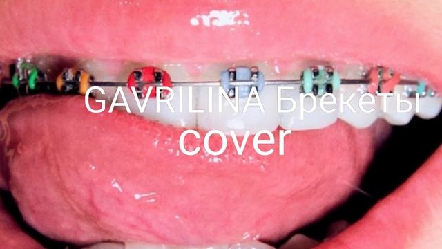 Rita Rozova/GAVRILINA Cover Брекеты