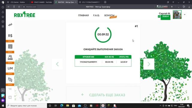 Дерево робуксов обновление смотреть онлайн
