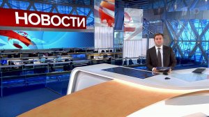 Выпуск новостей в 09:00 от 10.09.2019