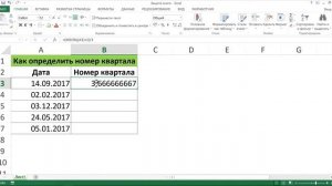 НОМЕР КВАРТАЛА ПО ДАТЕ В EXCEL
