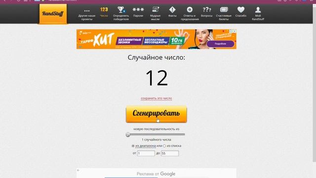 RandStuff ru генератор случайных чисел онлайн Opera 2020 03 29 21 05 11 смотреть онлайн