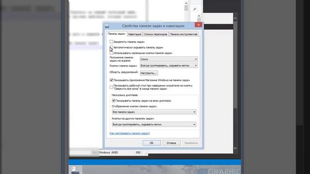 Как скрыть панель задач? смотреть онлайн