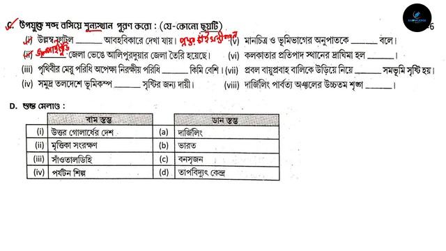 Class 9 Prosno Bichitra 2023 || Geography || 3rd Summative || school 4 || Page - 490 смотреть онлайн
