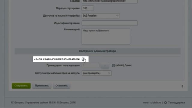 ИЗБРАННОЕ как с ним работать (1С БИТРИКС). Урок 4.12 - управление сайтом смотреть онлайн