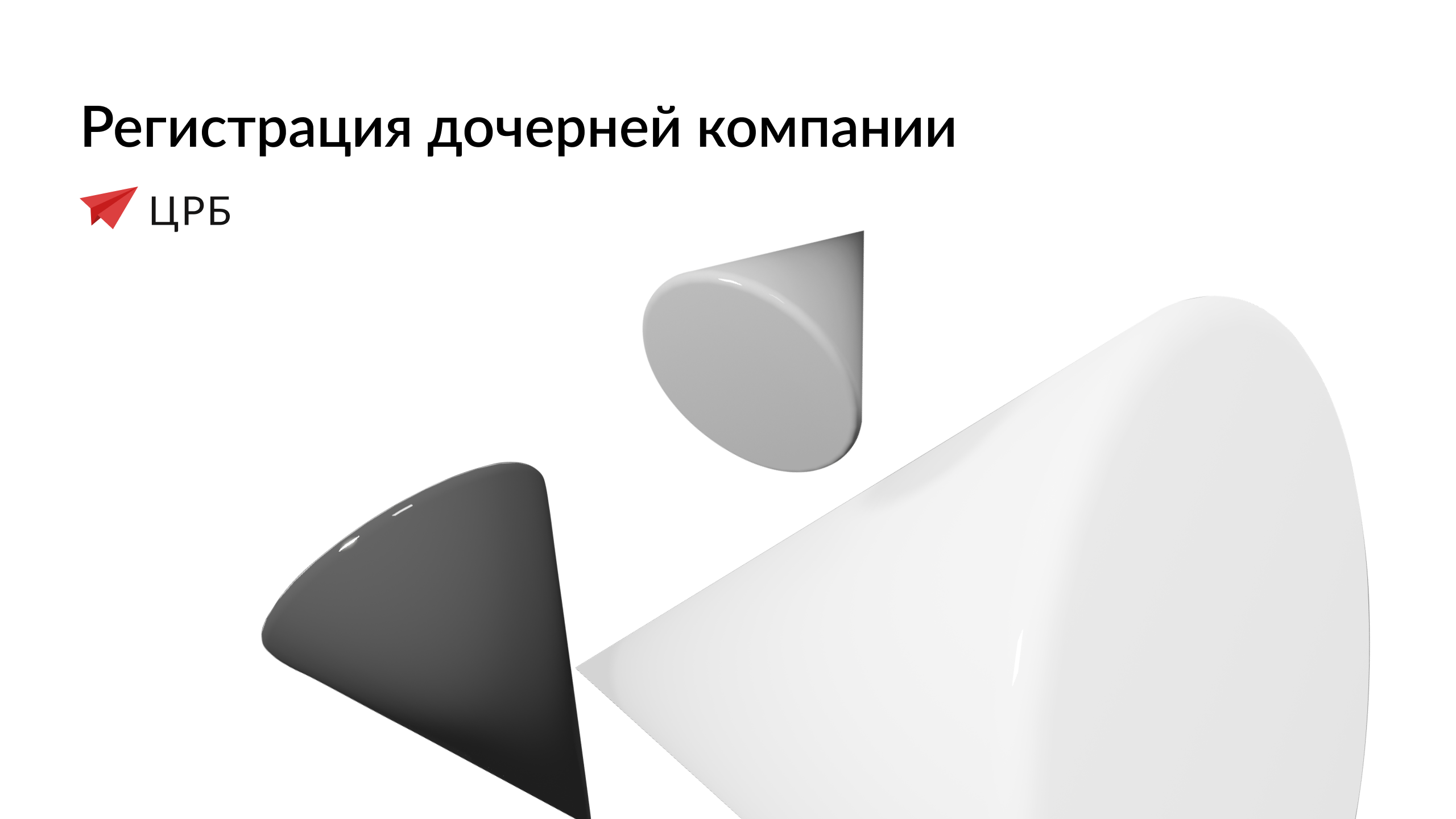 Что такое дочернее предприятие | Основные особенности