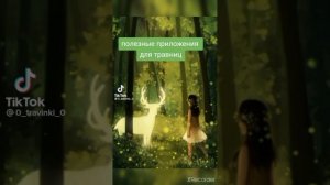 видео для травниц