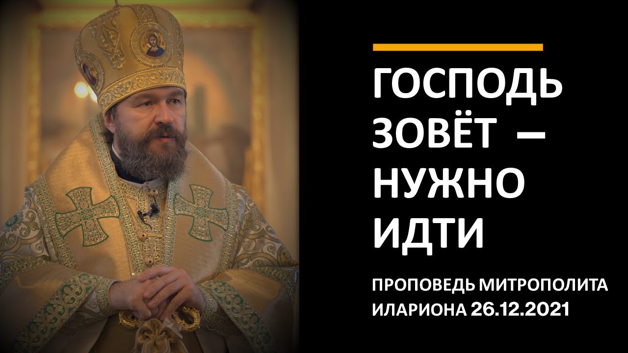 Господь зовёт — нужно идти смотреть онлайн