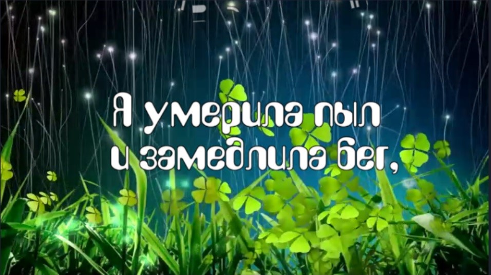 «Я теперь выбираю тепло и покой…» смотреть онлайн