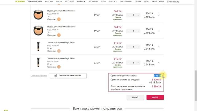 Отправляю четвертый заказ Batel в апреле | Соблазнилась на скидки смотреть онлайн