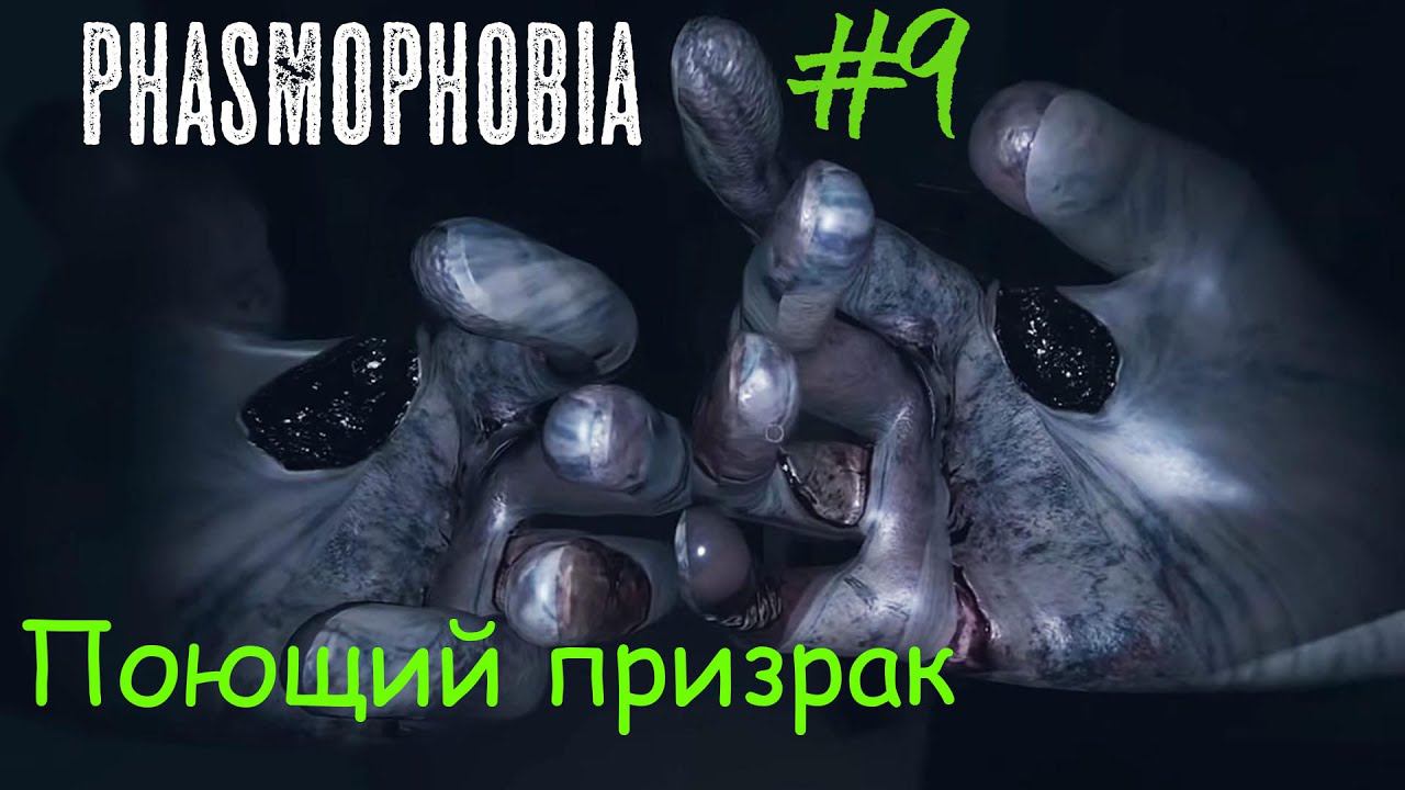 Phasmophobia. Нарезки Ёжика №9 смотреть онлайн