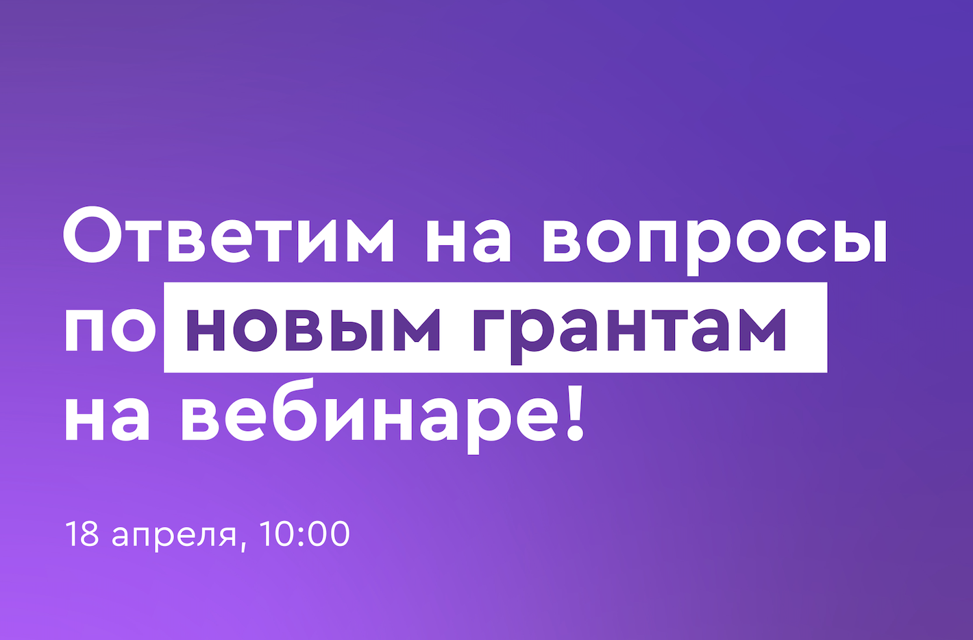 Запись вебинара от 18 апреля 2022 года. смотреть онлайн