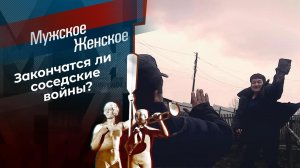 Поединок на кирпичах. Мужское / Женское. Выпуск от 28.05.2021