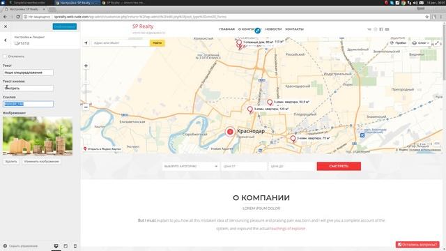 Недвижимость WordPress смотреть онлайн