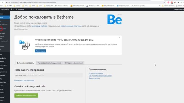 BeTheme — Адаптивная Многоцелевая тема WordPress смотреть онлайн