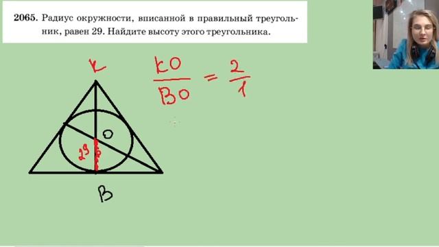 2065 радиус окружности вписанной в правильный треугольник равен 29 Найдите высоту этого треугольник смотреть онлайн