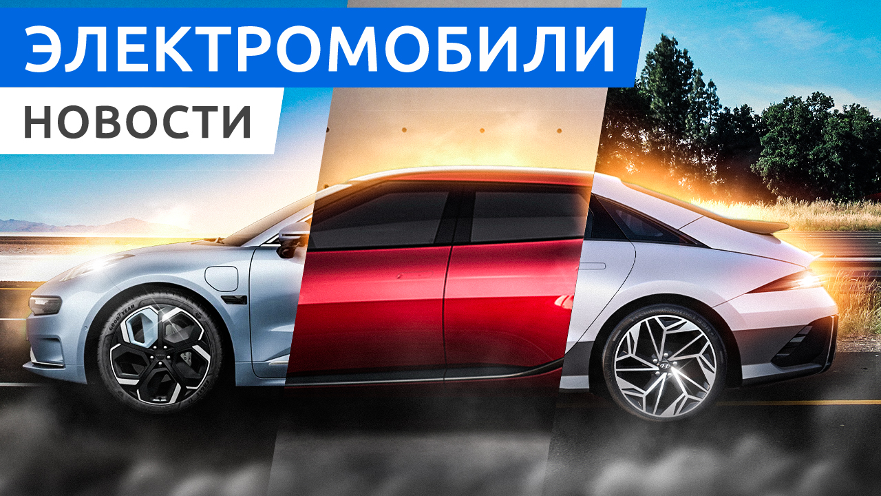 Lucid Air Sapphire обгонит Tesla? Премьера Kia EV6 GT и рекорды электро кроссовера Zeekr 001 смотреть онлайн