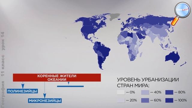 География 11 класс (Урок№14 - Общая характеристика региона. Австралия и Океания. Новая Зеландия.) смотреть онлайн