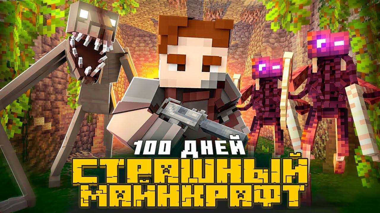 ЭТО САМЫЙ СТРАШНЫЙ МАЙНКРАФТ!!! ХОРРОР СБОРКА MINECRAFT