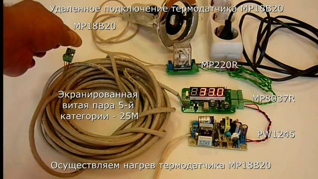 Удаленное подключение модуля термодатчика MP18B20 на базе DS18B20 смотреть онлайн