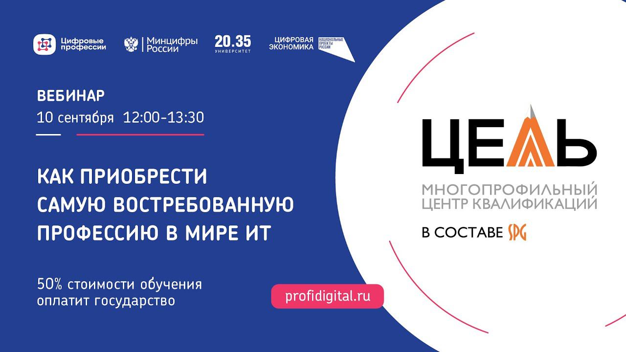 Как приобрести самую востребованную профессию в мире ИТ смотреть онлайн