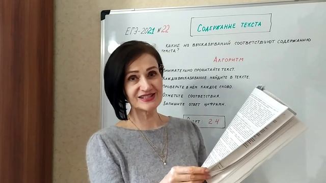 ЕГЭ-2021 № 22. Содержание текста. Русский язык смотреть онлайн