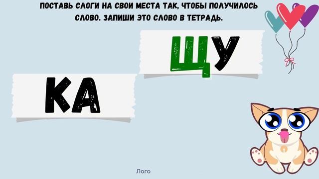 ДИСГРАФИЯ упражнения/ПРАКТИЧЕСКОЕ занятие различение букв ш-щ в слогах и словах смотреть онлайн