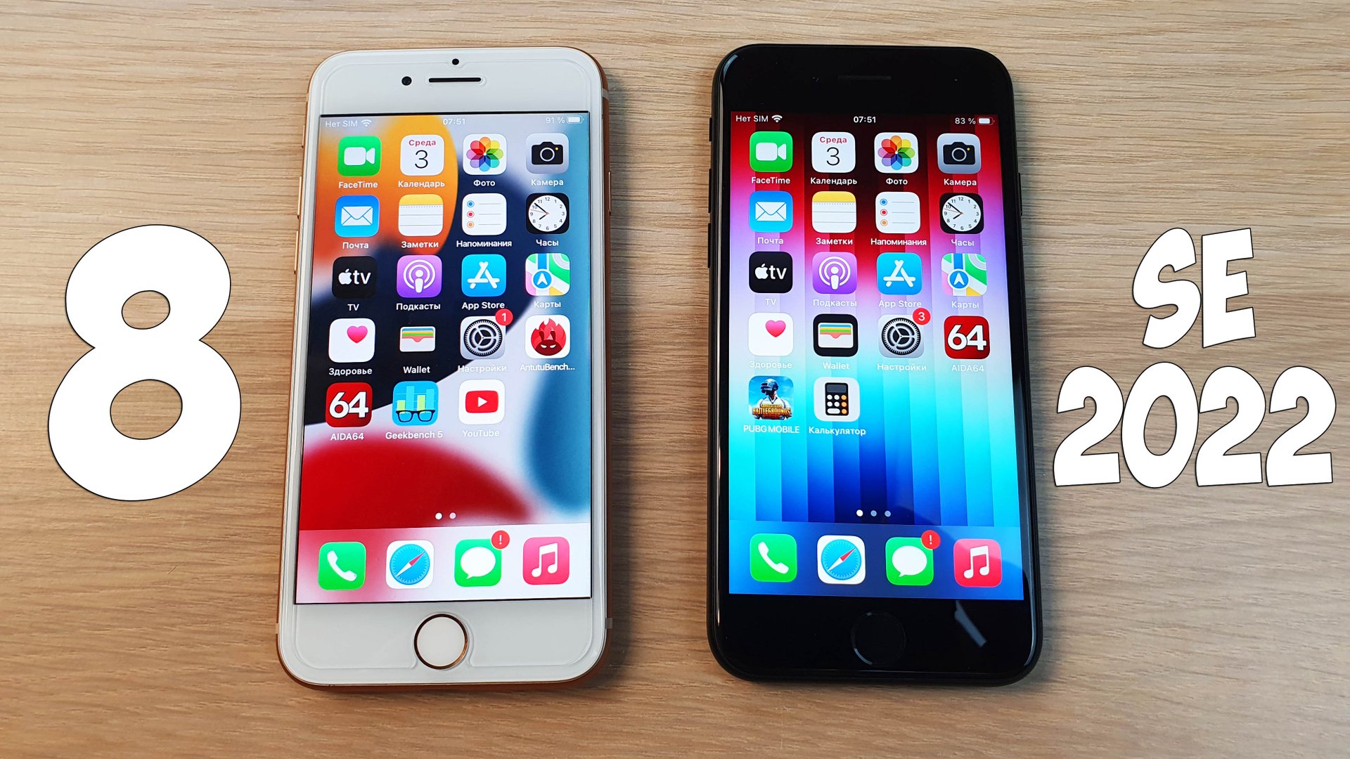IPHONE 8 VS IPHONE SE 2022 - ЕСТЬ ЛИ РАЗНИЦА И СТОИТ ЛИ ОБНОВЛЯТЬСЯ? смотреть онлайн