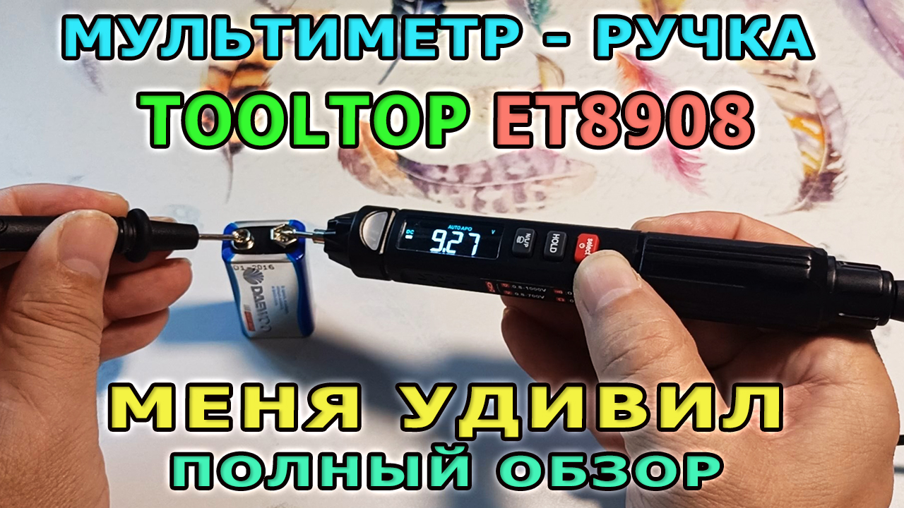 Цифровой МУЛЬТИМЕТР-РУЧКА ET8908. Как пользоваться мультиметром? Маленький мультиметр с Алиэкспресс.