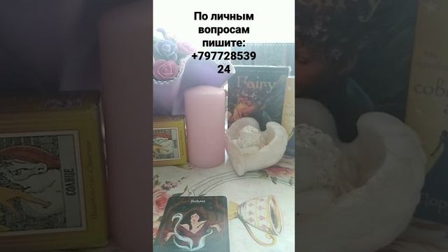 Маруся Гадалка! Что между вами???? #oracle #tarot #tarotcards #love смотреть онлайн