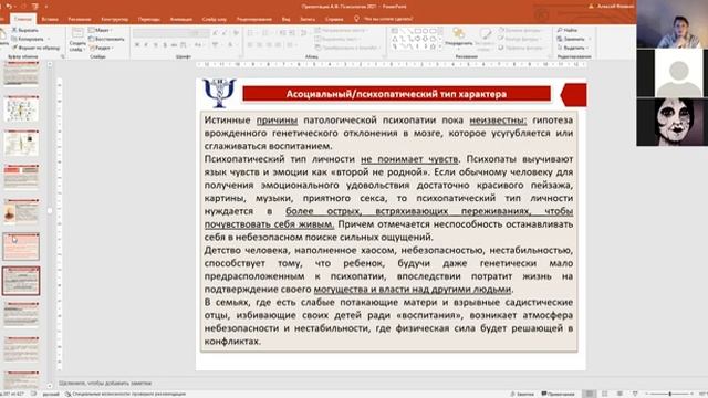 ИСИ Очники Педагогика и психология Фомкин А.В. Лекция 10. Типы характеров (продолжение). смотреть онлайн