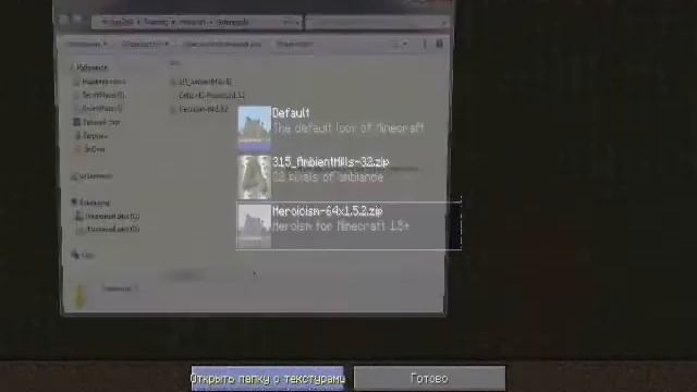 Как изменить текстуры в minecraft 1.5.2 смотреть онлайн