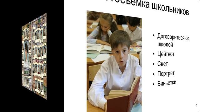 Как заработать фотографией 2. Фотосъемка школьников смотреть онлайн