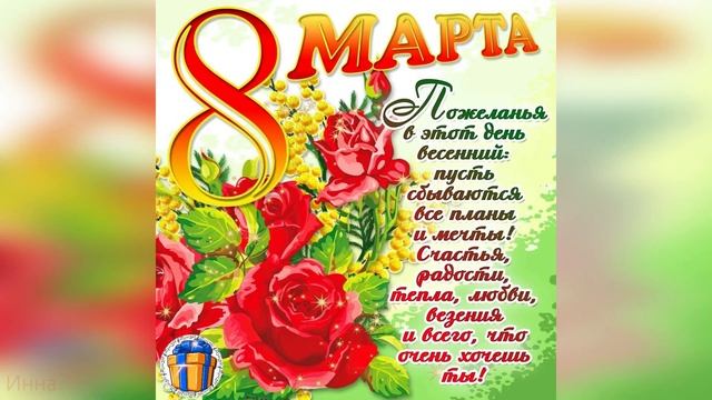 С Праздником 8 Марта !!! Музыка Андрея Обидина 
