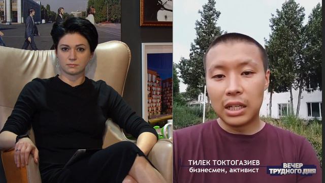 ВЕЧЕР ТРУДНОГО ДНЯ #371 / Шерадил Бактыгулов / Тилек Токтогазиев / Ассоль Молдокматова смотреть онлайн