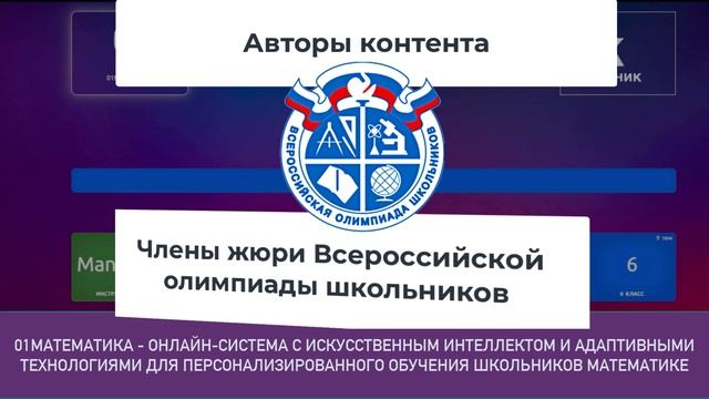 01Математика в МЭШ