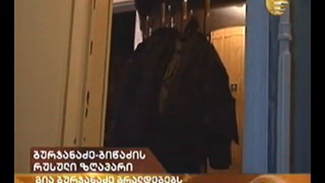 Гия Бурджанадзе категорически отрицает, что готовился государственный переворот смотреть онлайн