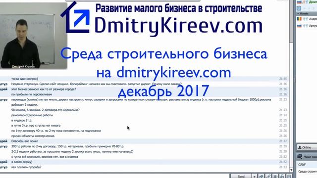 Среда строительного бизнеса (Декабрь 2017) на dmitrykireev.com смотреть онлайн