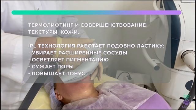 Фотоомоложение на аппарате М22